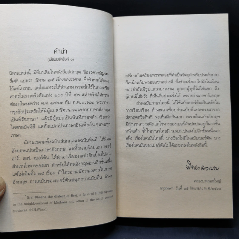 นิทานเวตาล - กรมหมื่นพิทยาลงกรณ รูปที่ 10