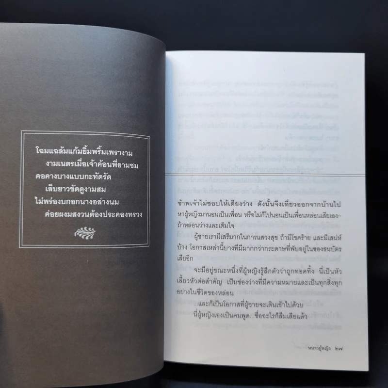 หนาวผู้หญิง - รงค์ วงษ์สวรรค์ รูปที่ 11