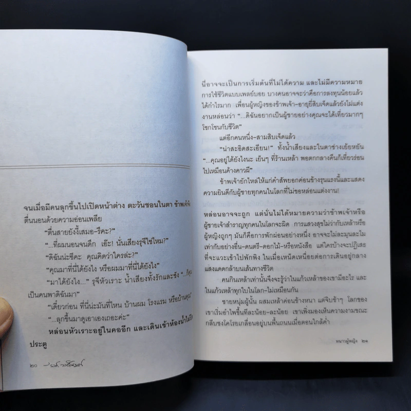 หนาวผู้หญิง - รงค์ วงษ์สวรรค์ รูปที่ 10