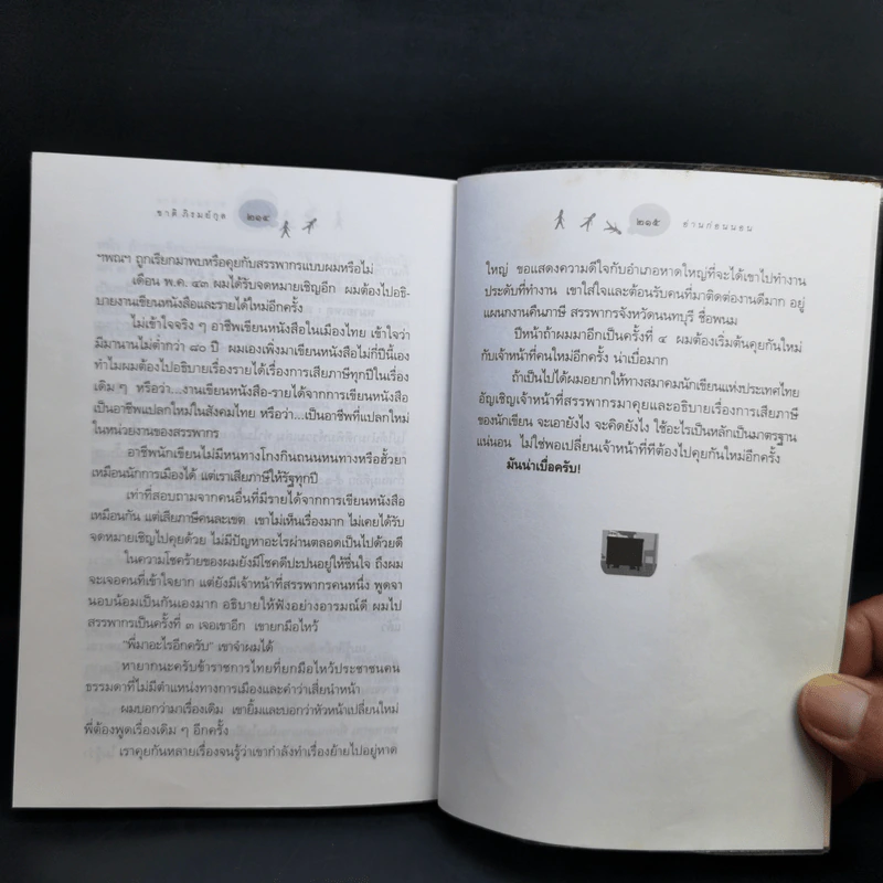 อ่านก่อนนอน - ชาติ ภิรมย์กุล รูปที่ 14