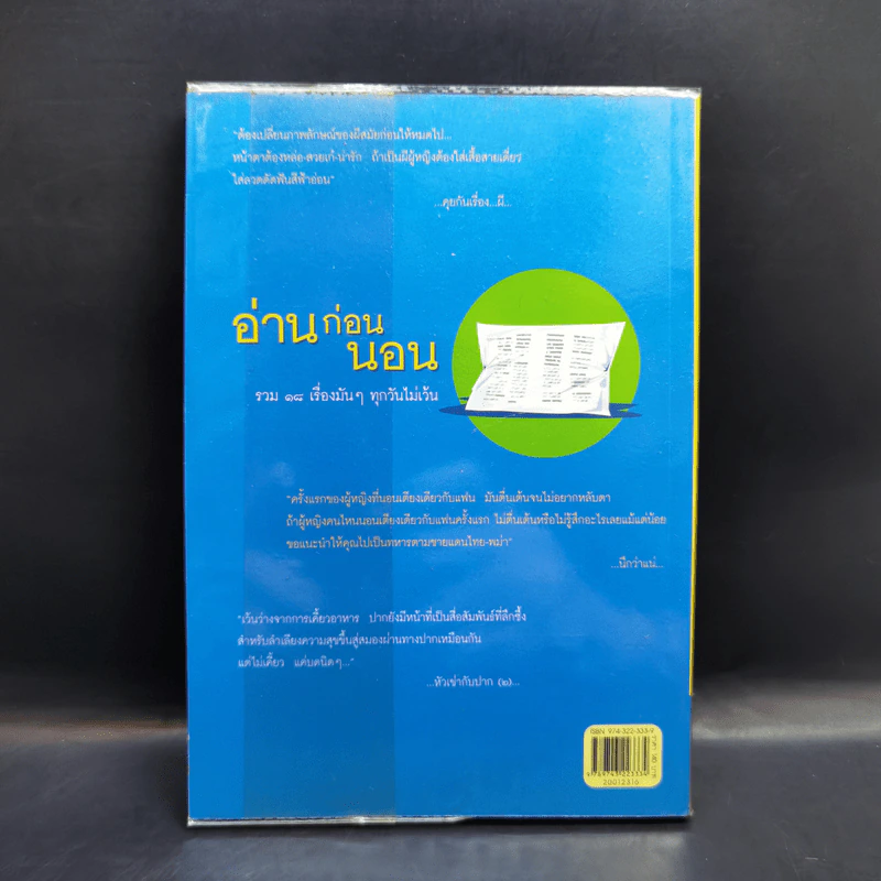 อ่านก่อนนอน - ชาติ ภิรมย์กุล รูปที่ 2