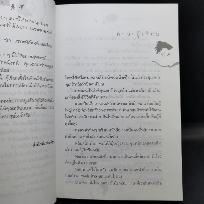 อ่านก่อนนอน - ชาติ ภิรมย์กุล รูปที่ 11