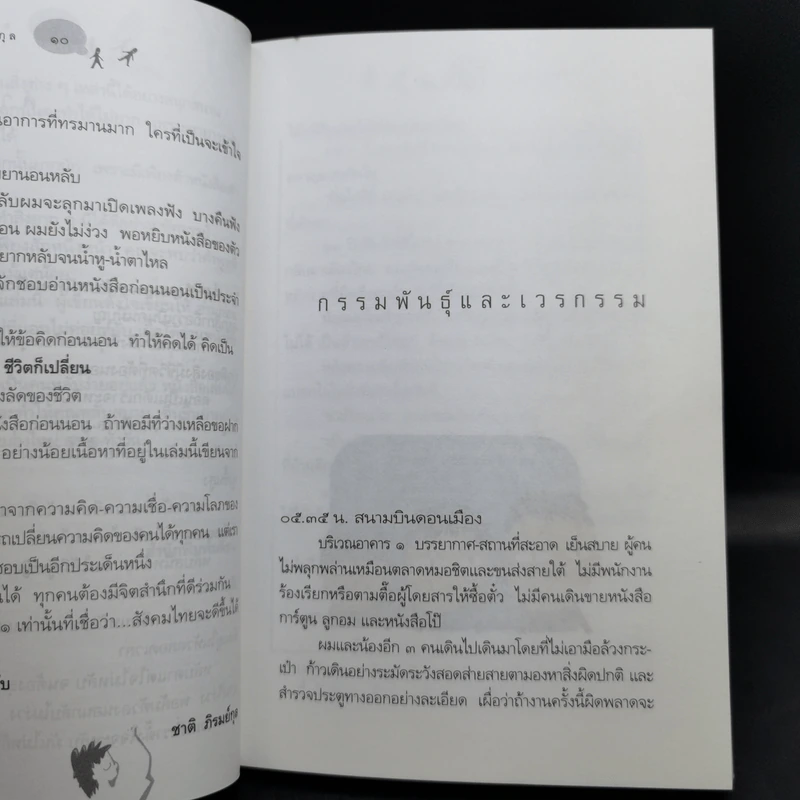 อ่านก่อนนอน - ชาติ ภิรมย์กุล รูปที่ 12
