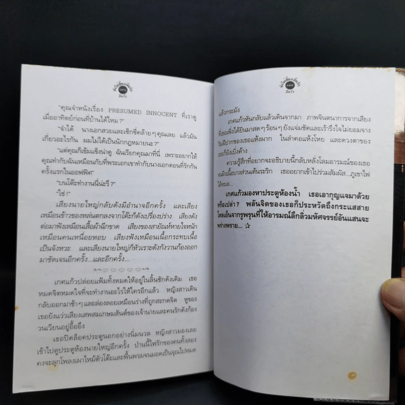 ยังไม่สิ้นกลิ่นรัก - อีแร้ง รูปที่ 11