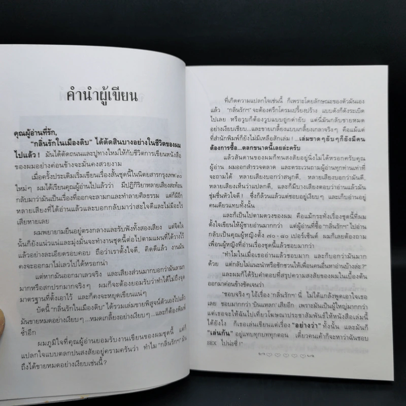 ยังไม่สิ้นกลิ่นรัก - อีแร้ง รูปที่ 10