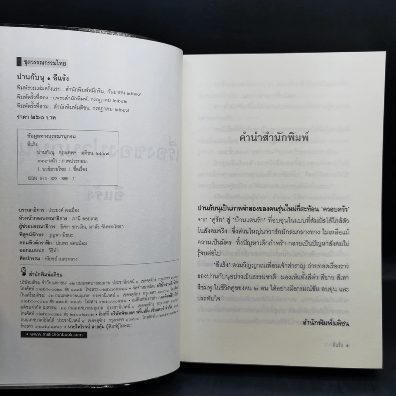 เรื่องของปานกับนุ - อีแร้ง รูปที่ 9