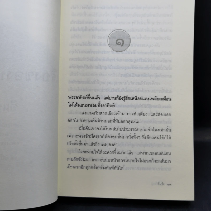 เรื่องของปานกับนุ - อีแร้ง รูปที่ 11