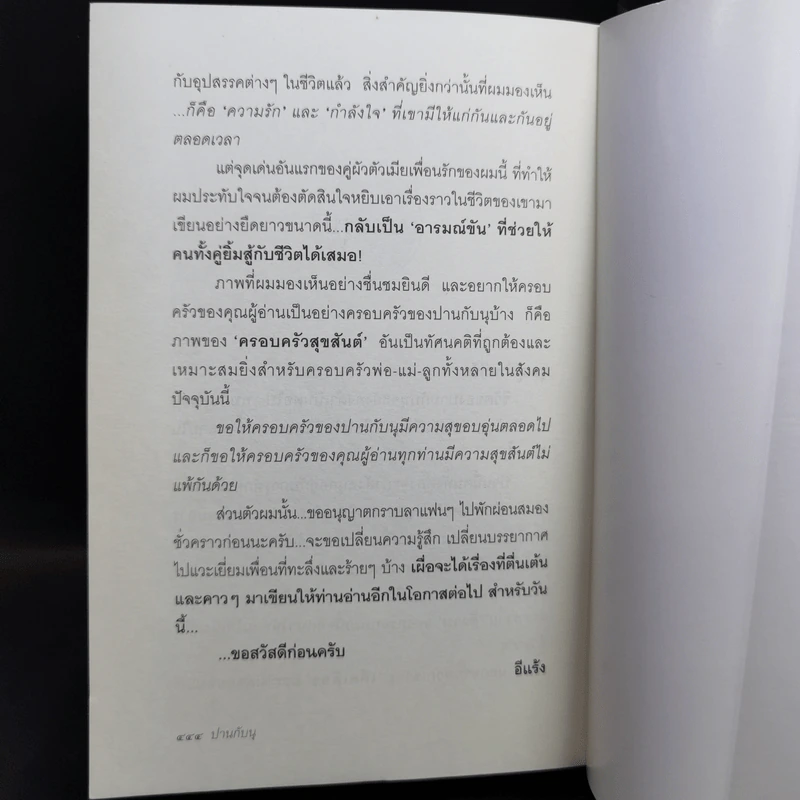 เรื่องของปานกับนุ - อีแร้ง รูปที่ 12