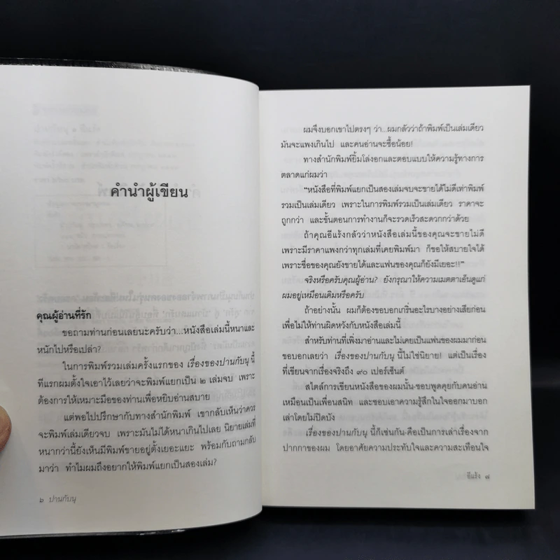 เรื่องของปานกับนุ - อีแร้ง รูปที่ 10