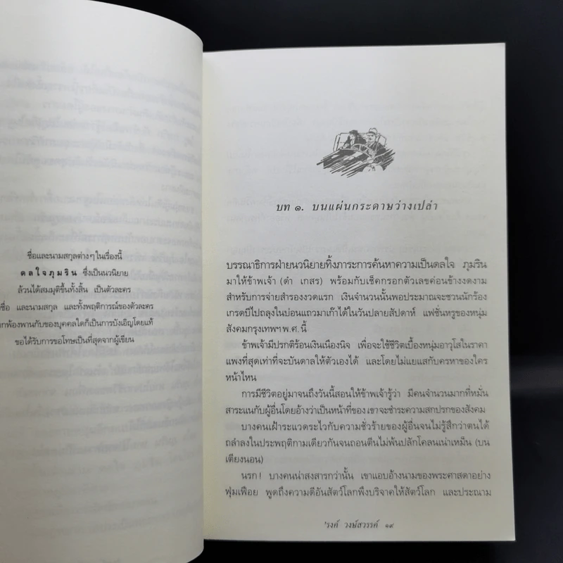 ดลใจภุมริน - รงค์ วงษ์สวรรค์ รูปที่ 13