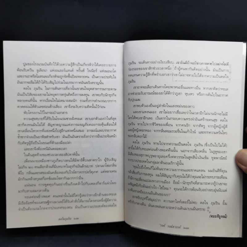 ดลใจภุมริน - รงค์ วงษ์สวรรค์ รูปที่ 14