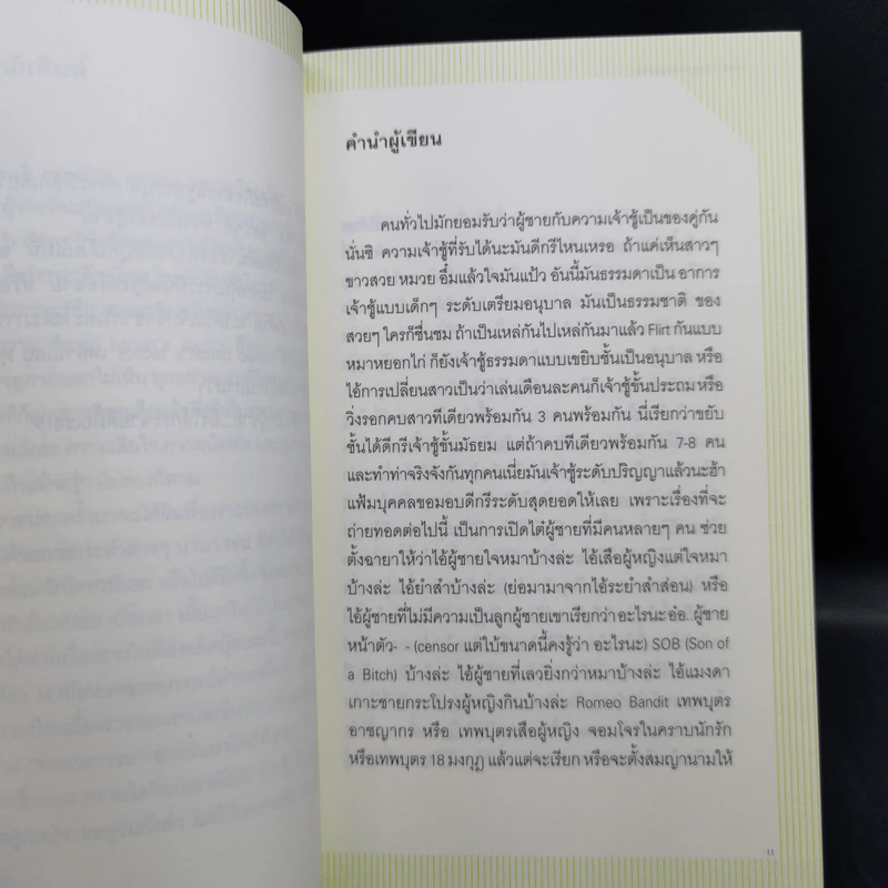 เล็งเป้าผู้ชาย ยิงให้กระจายดีมั้ยเธอ - พัชรี ยังเจริญ รูปที่ 10