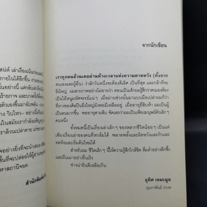 ปริมาตรรำพึง - อุทิศ เหมะมูล รูปที่ 9
