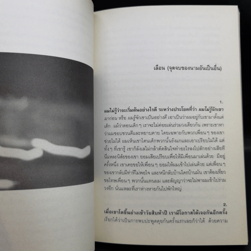 ปริมาตรรำพึง - อุทิศ เหมะมูล รูปที่ 11
