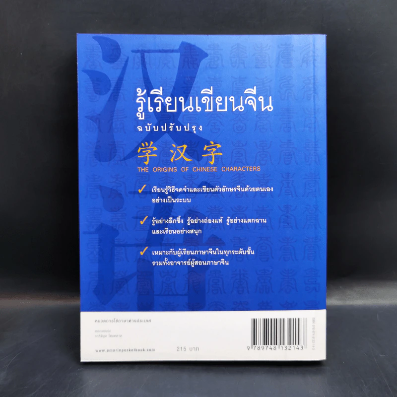 รู้เรียน เขียนจีน ฉบับปรับปรุง - เหยิน จิ่งเหวิน รูปที่ 2