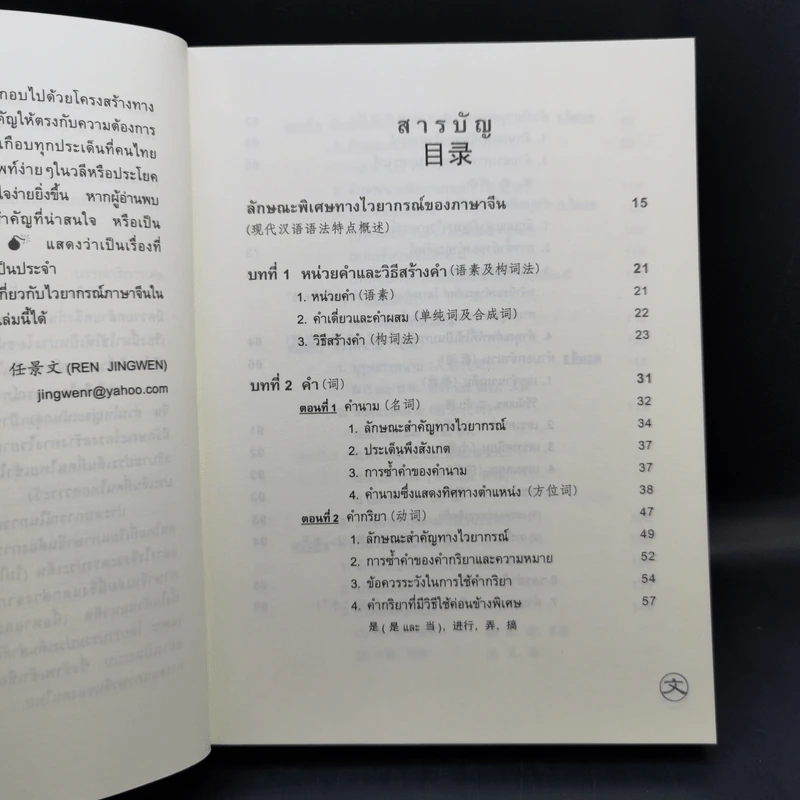 ไวยากรณ์ภาษาจีน ฉบับเปรียบเทียบ - เหยิน จิ่งเหวิน รูปที่ 11