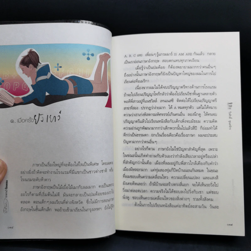 เร่เข้ามา...จะพาเข้าโรงแรม - วีรศักดิ์ ชุณหจักร รูปที่ 11