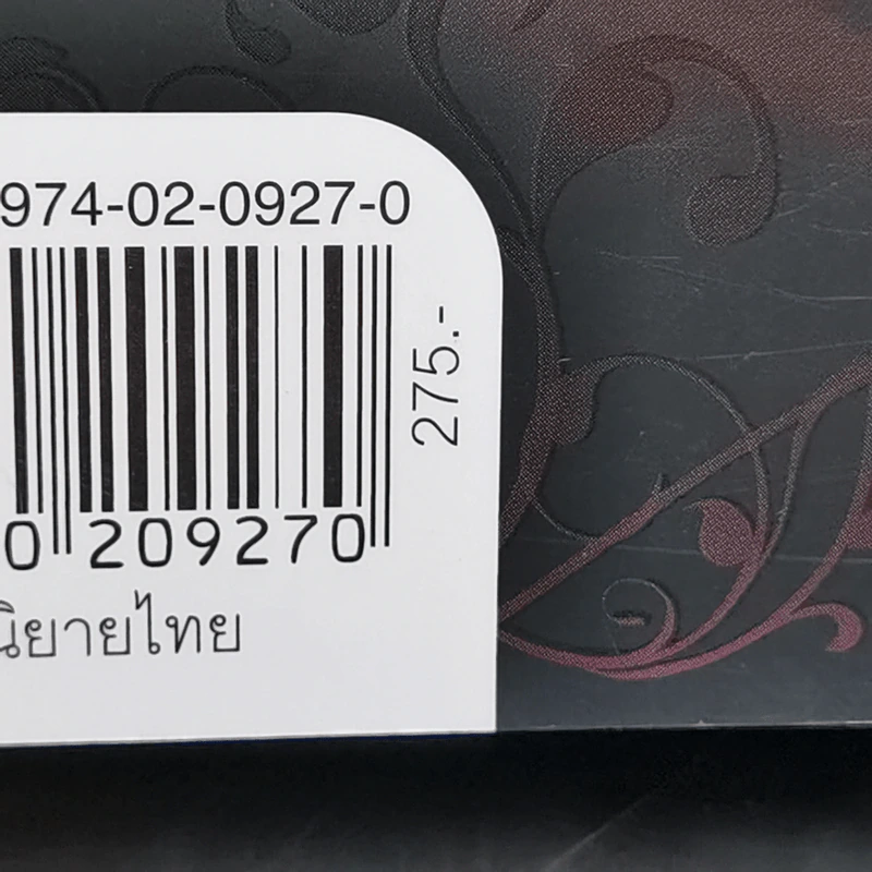 เรื่องของจัน ดารา - อุษณา เพลิงธรรม รูปที่ 12