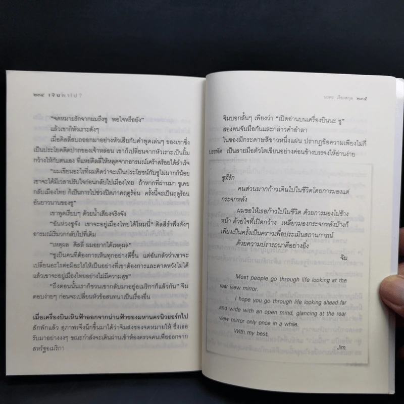 เงินพาไป - นวพร เรืองสกุล รูปที่ 13
