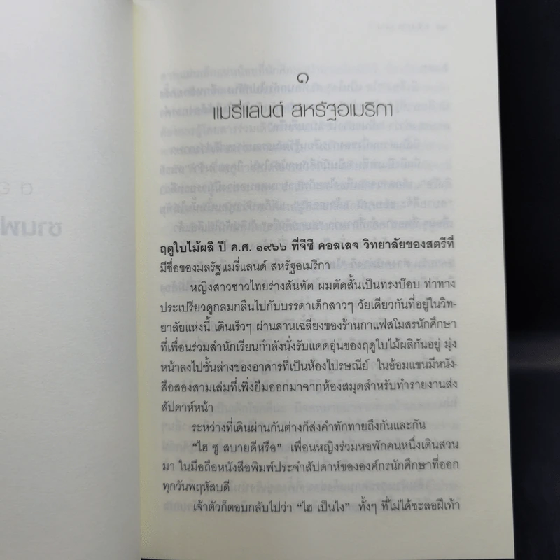 เงินพาไป - นวพร เรืองสกุล รูปที่ 12