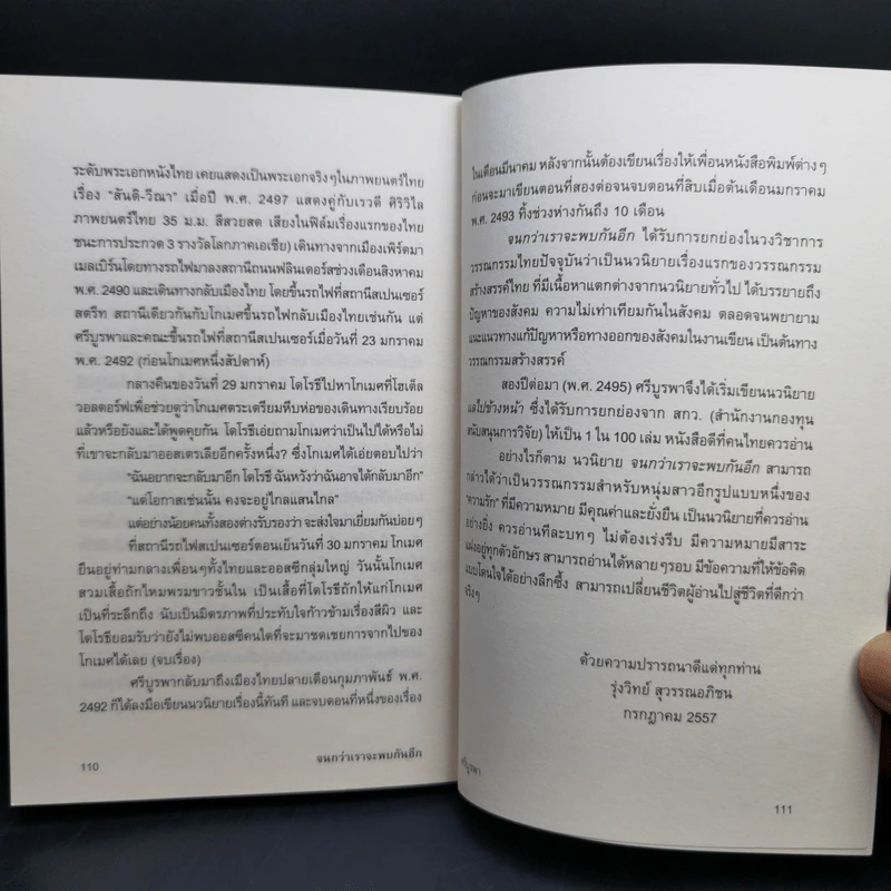 จนกว่าเราจะพบกันอีก - ศรีบูรพา รูปที่ 10