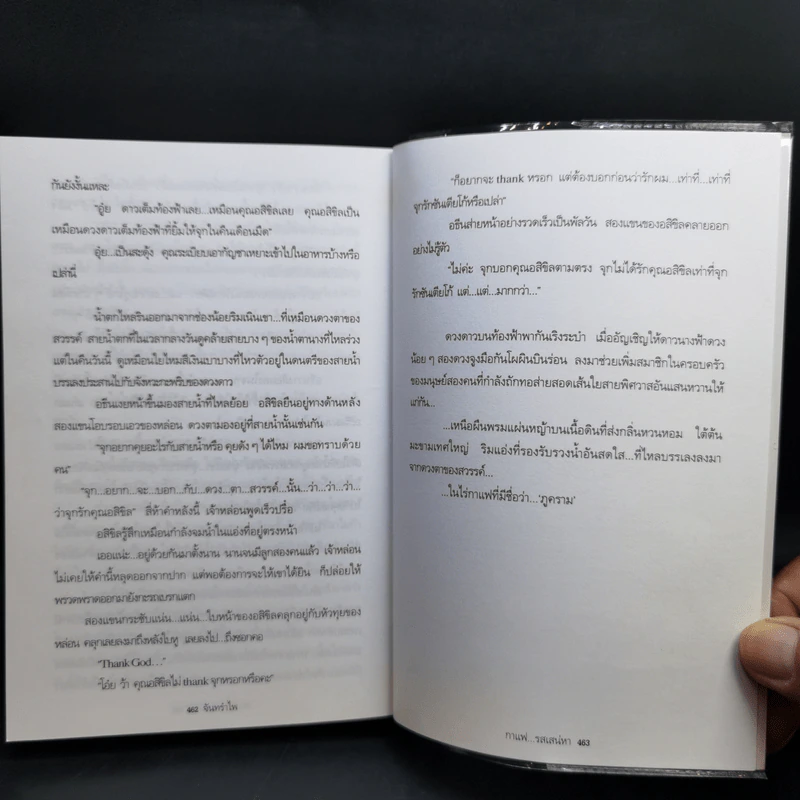 กาแฟ...รสเส่หา - จันทรำไพ รูปที่ 11