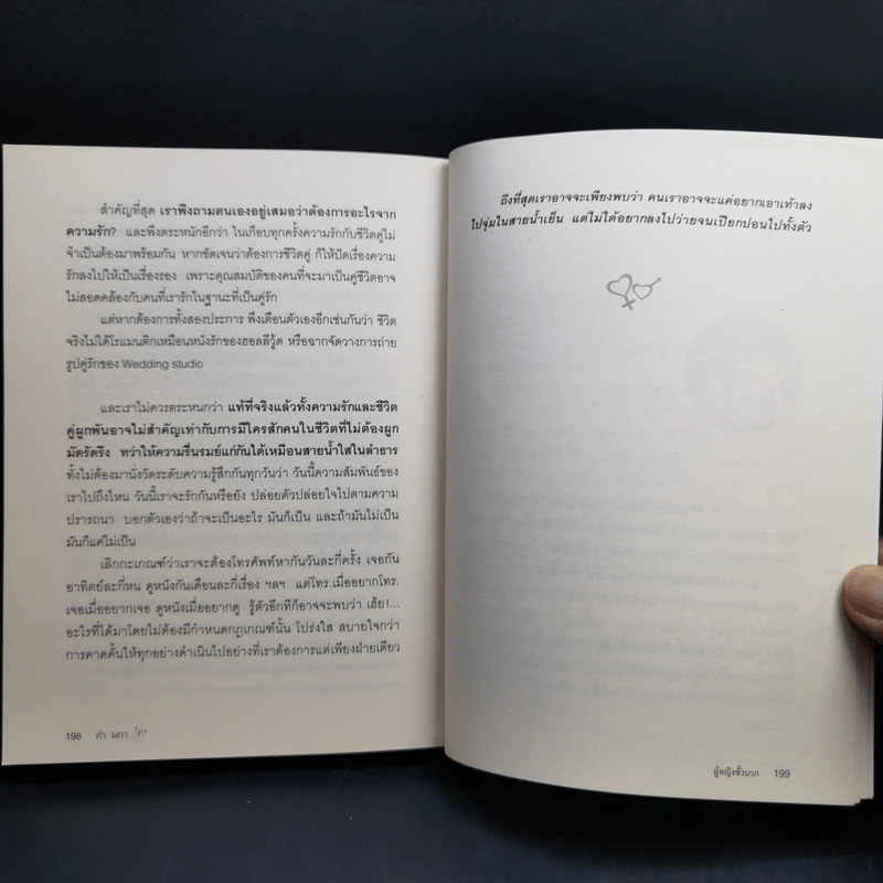 ผู้หญิงขั้วบวก - คำ ผกา รูปที่ 13