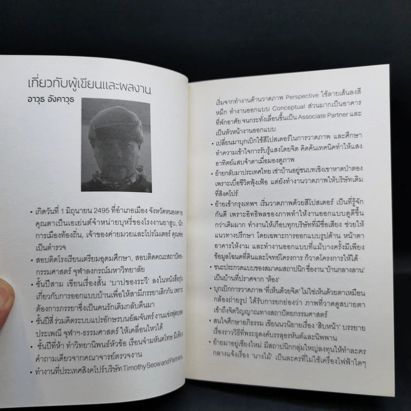 สถาปัตย (ฆาต) กรรมศาสตร์ - อาวุธ อังคาวุธ รูปที่ 9