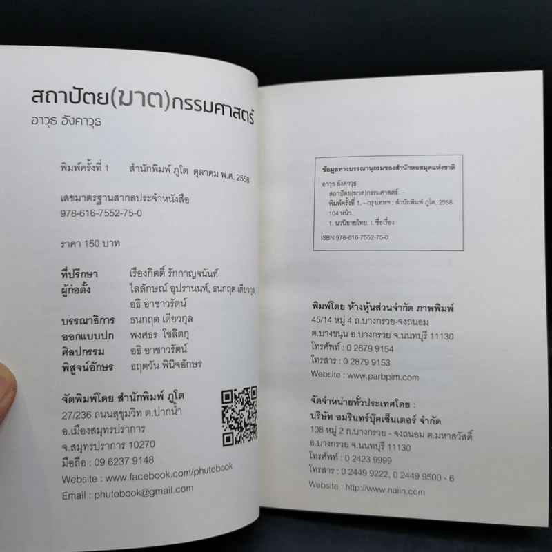 สถาปัตย (ฆาต) กรรมศาสตร์ - อาวุธ อังคาวุธ รูปที่ 10