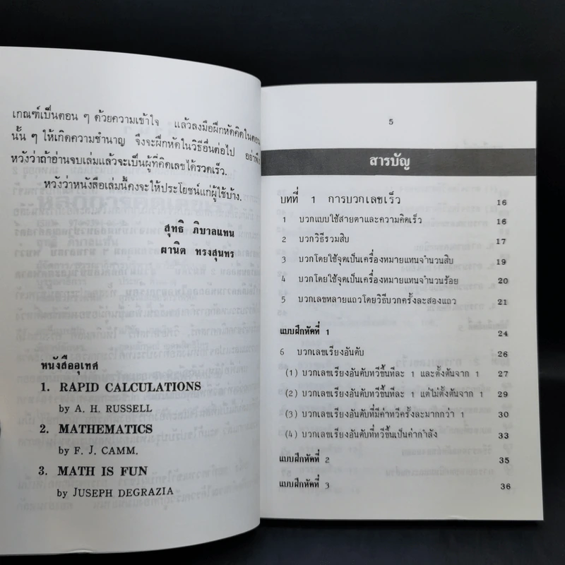 หลักการคิดเลขเร็ว - สุทธิ ภิบาลแทน รูปที่ 9