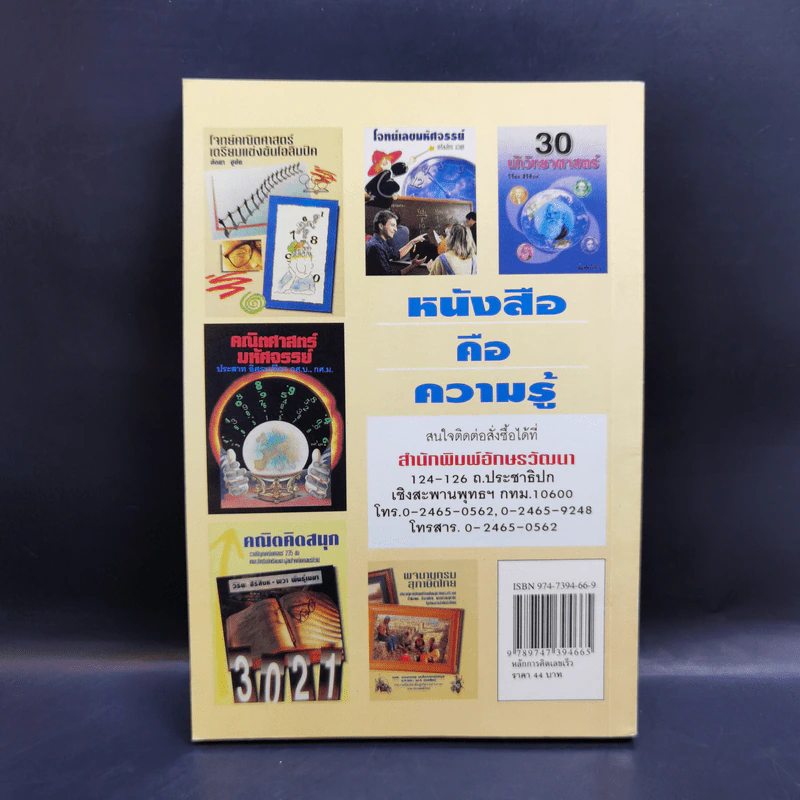 หลักการคิดเลขเร็ว - สุทธิ ภิบาลแทน รูปที่ 2