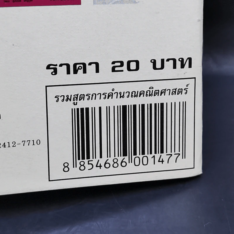รวมสูตรการคำนวณคณิตศาสตร์ ระดับประถมศึกษา - มัธยมต้น - เกื้อกูล เสพย์ธรรม รูปที่ 13