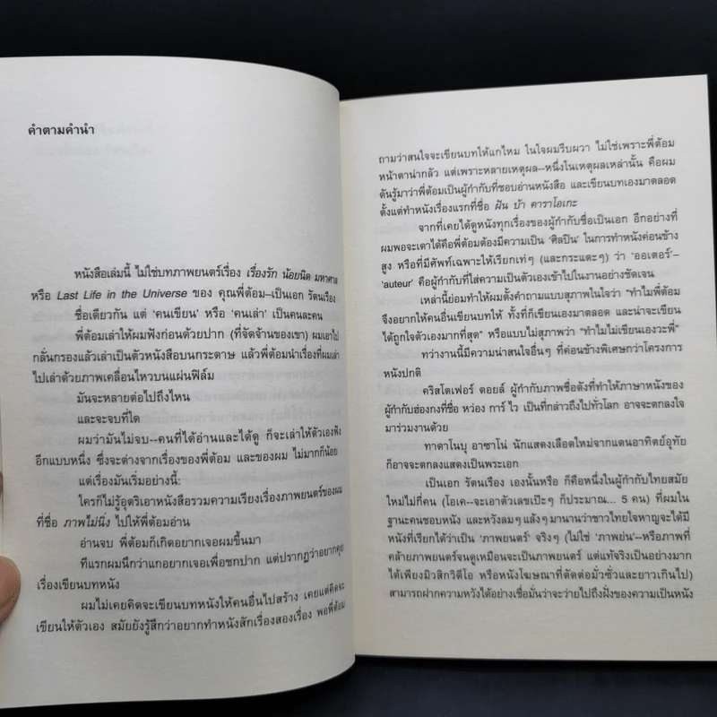 เรื่องรักน้อยนิดมหาศาล - ปราบดา หยุ่น รูปที่ 10