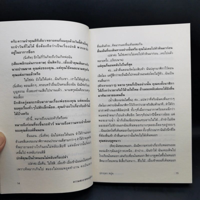 ความสะอาดของผู้ตาย - ปราบดา หยุ่น รูปที่ 12