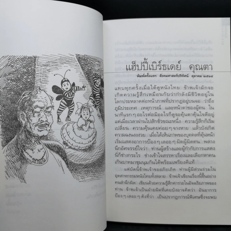 กำแพงลม - ลาว คำหอม รูปที่ 12