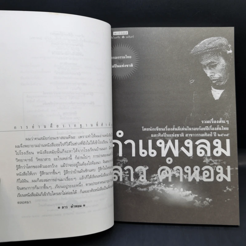 กำแพงลม - ลาว คำหอม รูปที่ 10