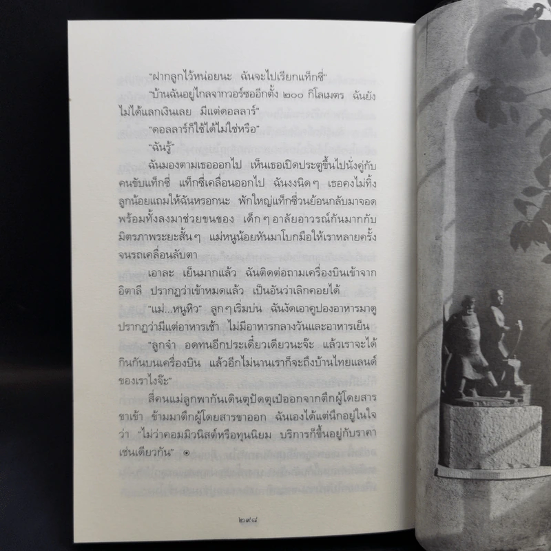 กระเตงลูกเลียบขั้วโลก - คำสิงห์ ศรีนอก และเตือน รูปที่ 13