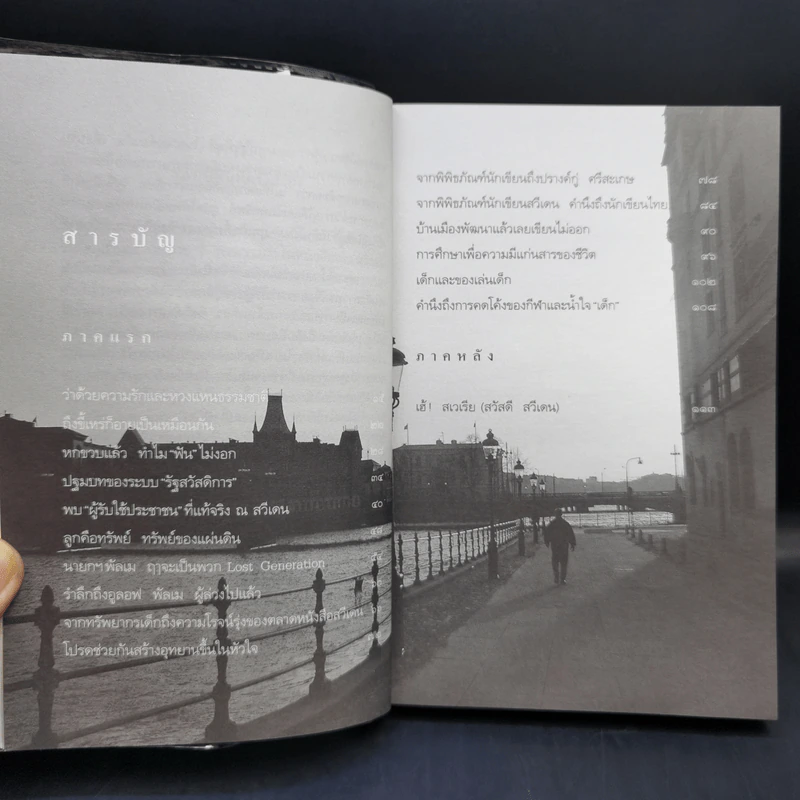 กระเตงลูกเลียบขั้วโลก - คำสิงห์ ศรีนอก และเตือน รูปที่ 11
