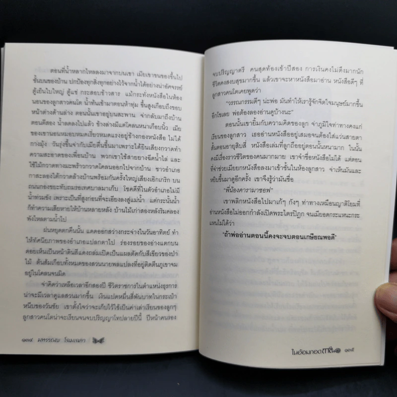 ในอ้อมกอดกาลี - มหรรณพ โฉมเฉลา รูปที่ 12
