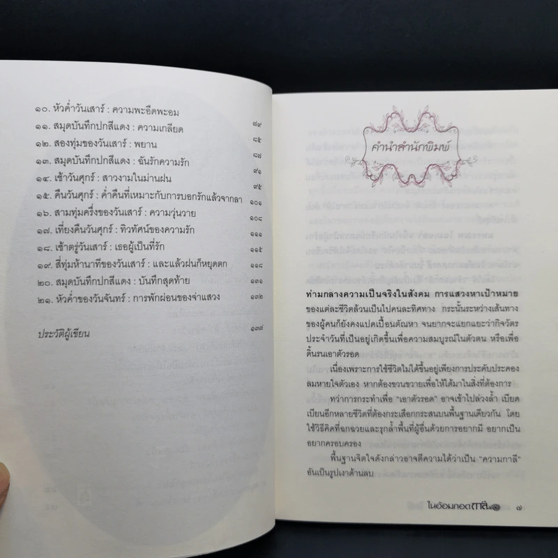 ในอ้อมกอดกาลี - มหรรณพ โฉมเฉลา รูปที่ 10