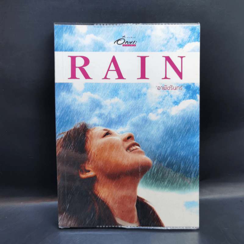 Rain - อาพัชรินทร์ รูปที่ 1
