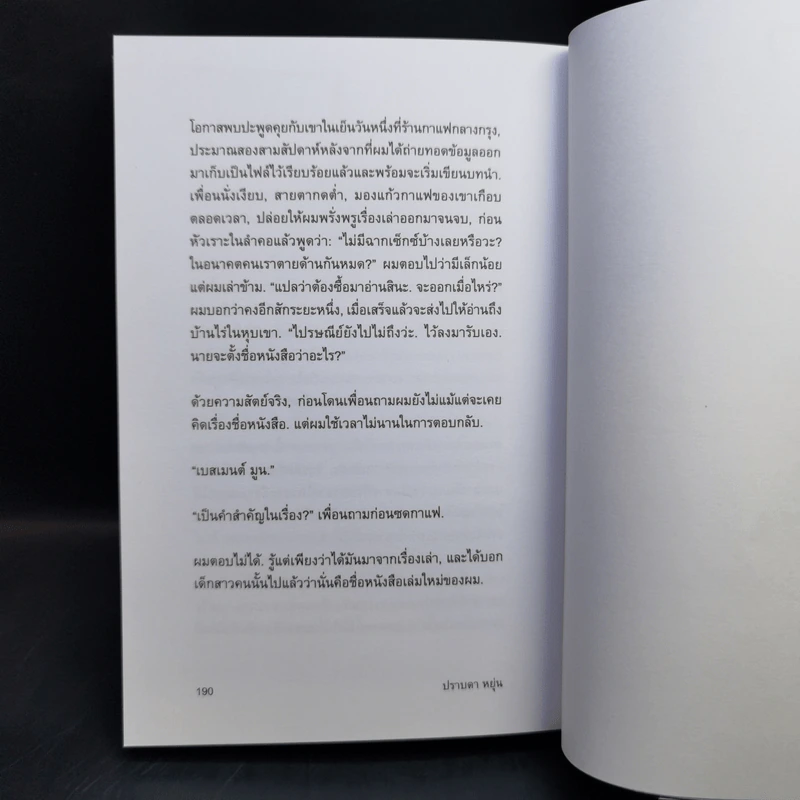 เบสเมนต์ มูน - ปราบดา หยุ่น รูปที่ 12