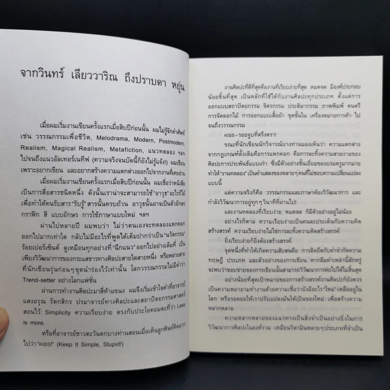 อุทกภัยในดวงตา - ปราบดา หยุ่น รูปที่ 11