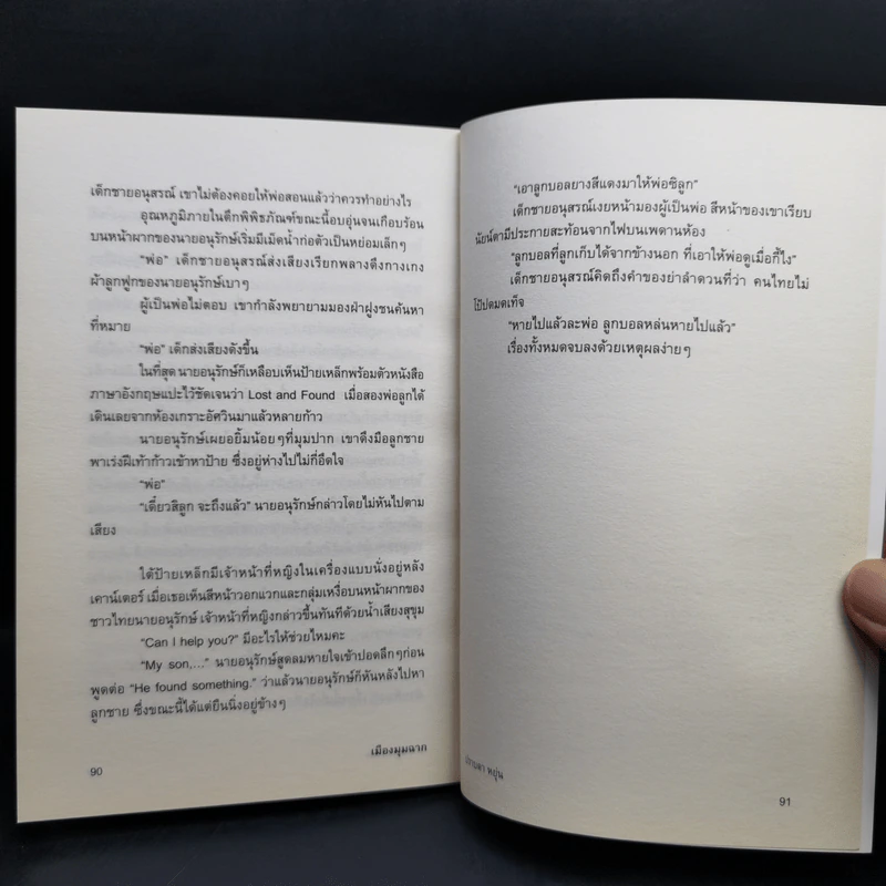 เมืองมุมฉาก - ปราบดา หยุ่น รูปที่ 11