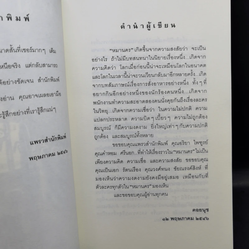 หมานคร - คอยนุช รูปที่ 10