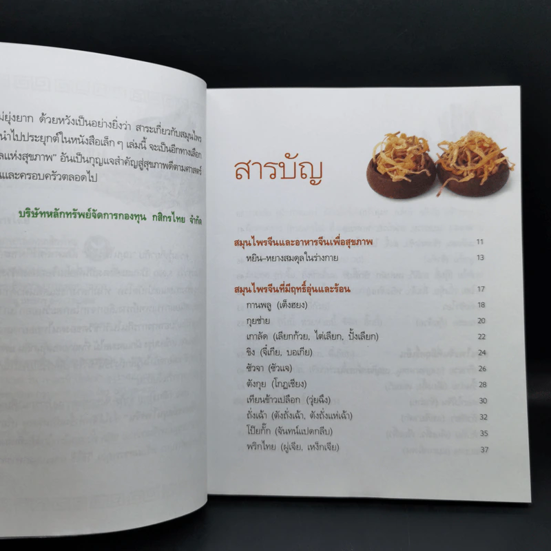 มหัศจรรย์สมุนไพรจีน รูปที่ 9