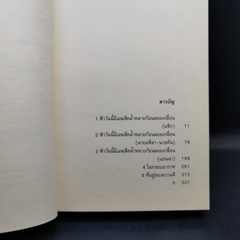 ชิทแตก - ปราบดา หยุ่น รูปที่ 10