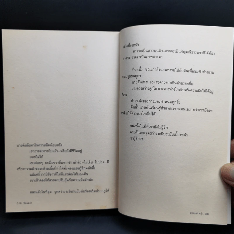 ชิทแตก - ปราบดา หยุ่น รูปที่ 12