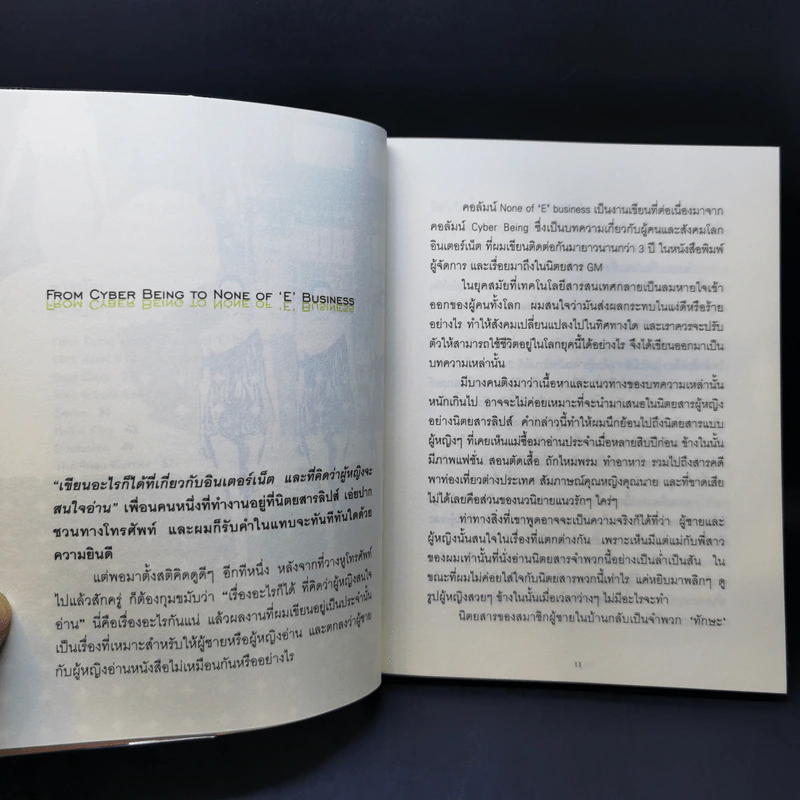เรื่องของผมผู้ชายไม่เกี่ยว - วุฒิชัย กฤษณะประกรกิจ รูปที่ 10