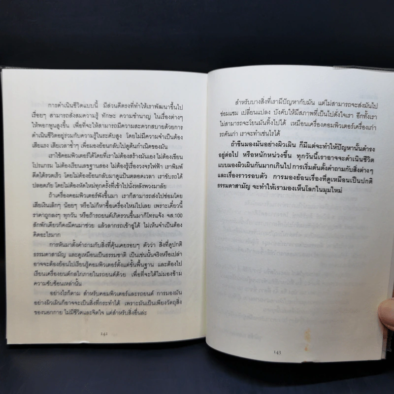 เรื่องของผมผู้ชายไม่เกี่ยว - วุฒิชัย กฤษณะประกรกิจ รูปที่ 11